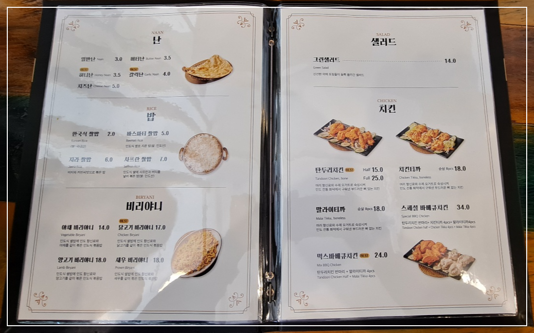 메뉴판-난-밥-비리야니-샐러드-치킨
