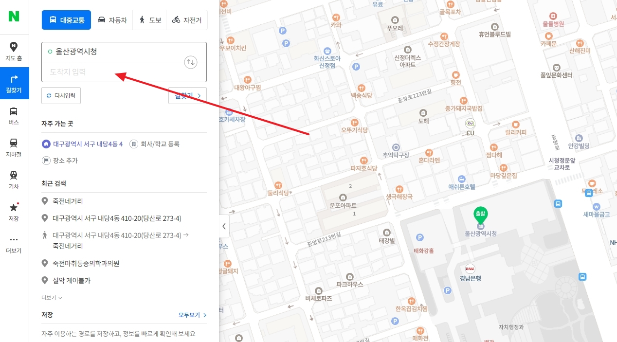 출발지 설정 후 도착지를 입력하는 화면