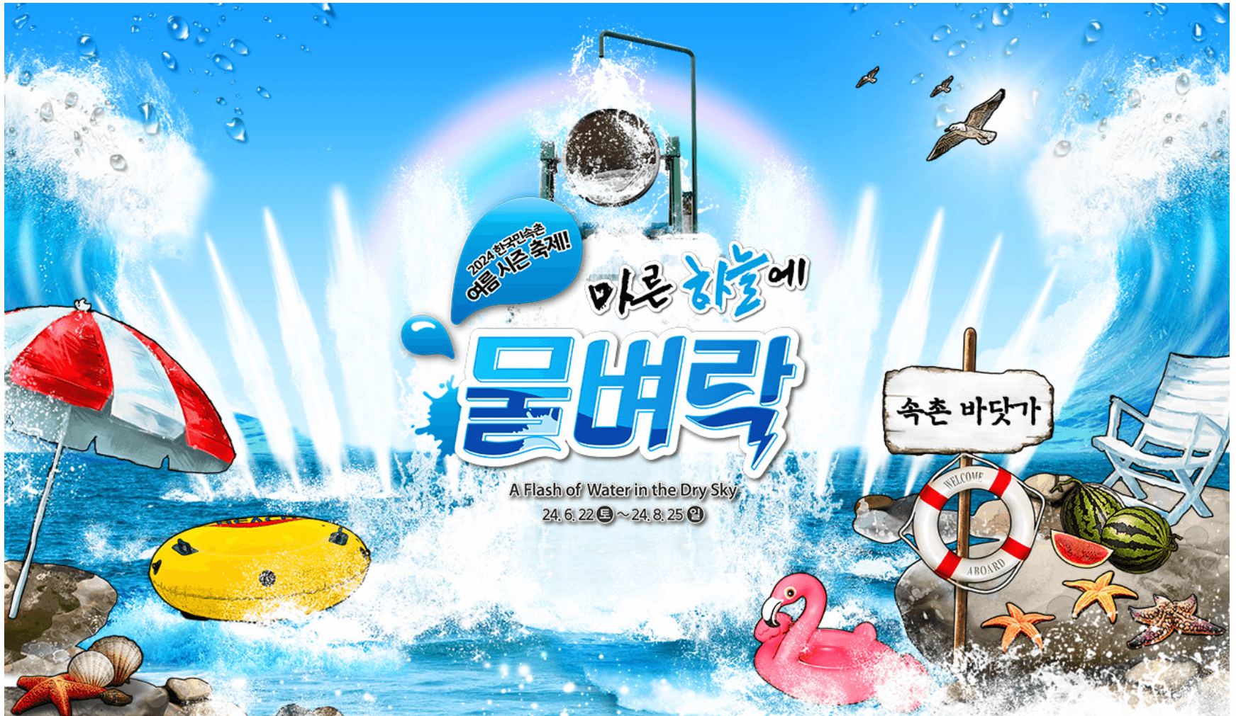 한국민속촌 여름 시즌 축제