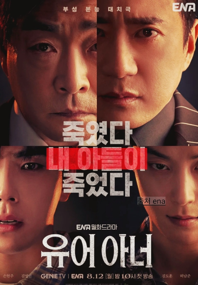 유어아너뜻원작결말