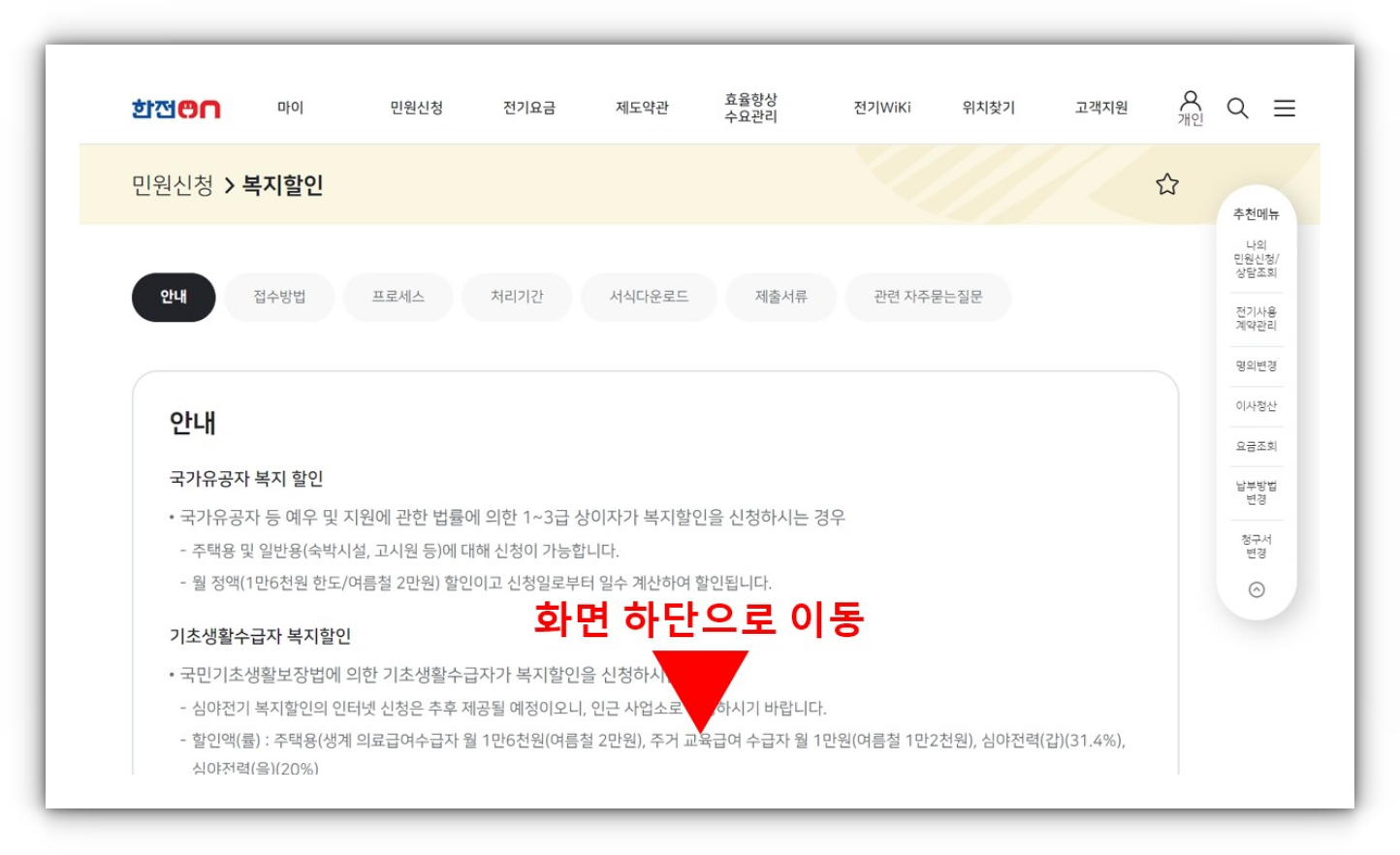 다자녀 가정 전기요금 할인