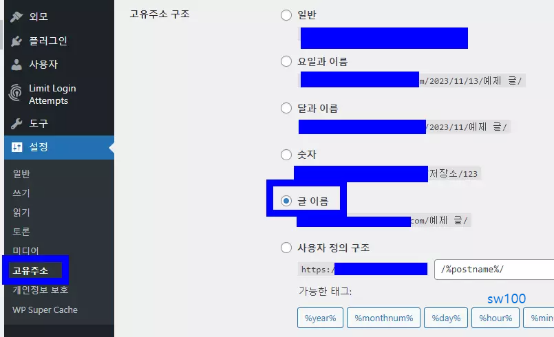 워드프레스 관리자 페이지에서 사전 준비 작업 4