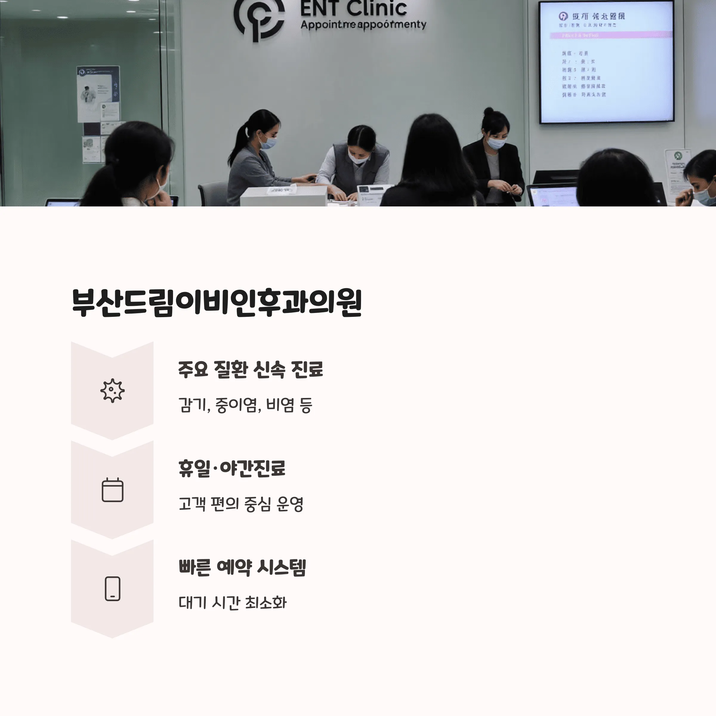 부산 부산진구 이비인후과 추천