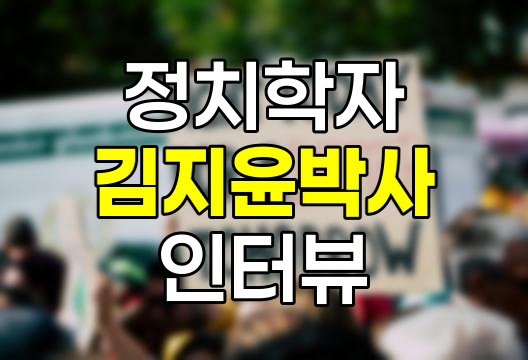 김지윤 박사 프로필, 정치학자에서 대중 지식인으로의 여정