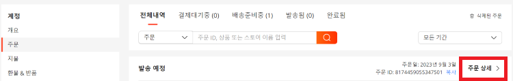 알리익스프레스 구매방법부터 주문취소 구매시 팁