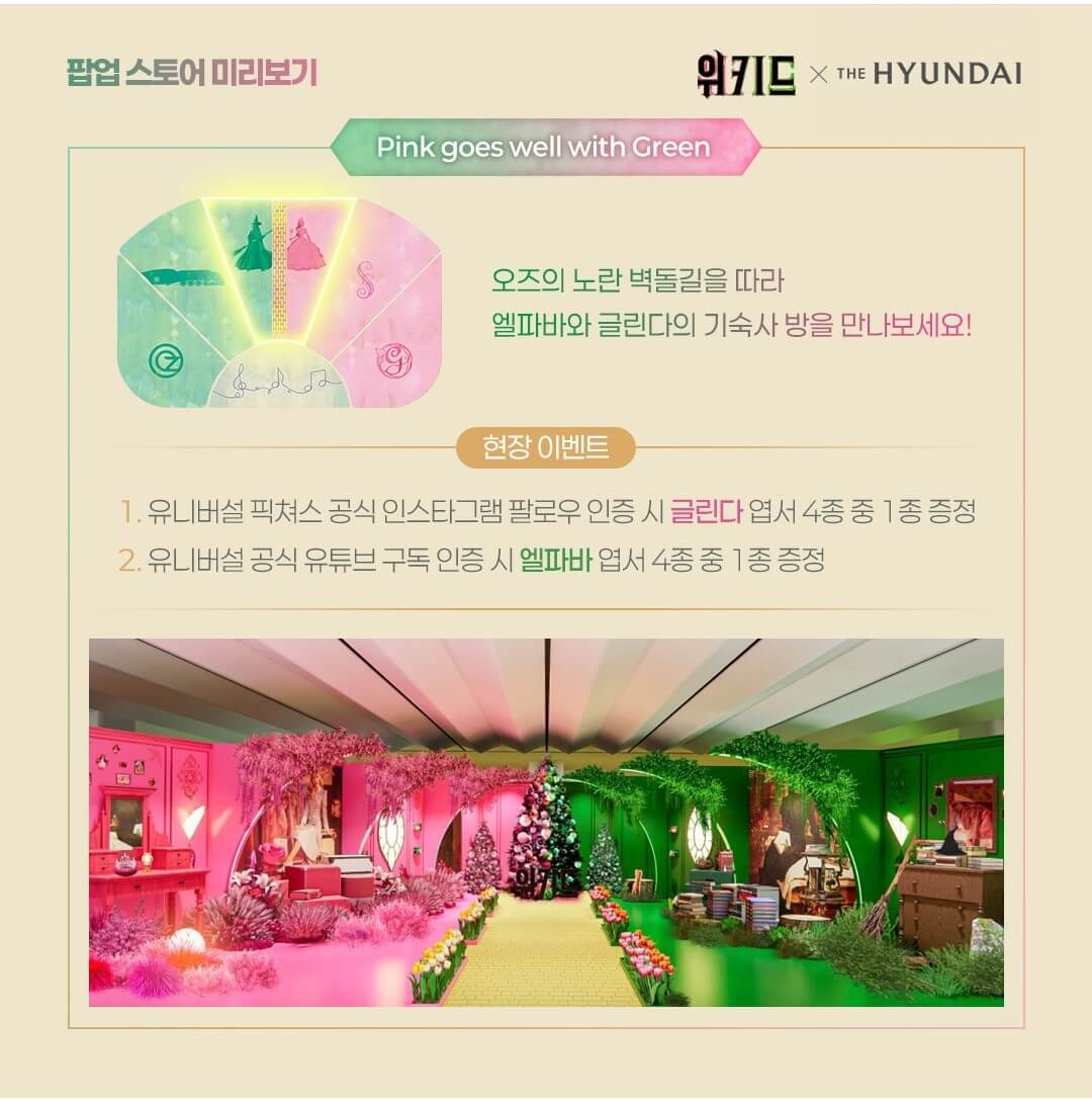 더현대서울 위키드 팝업스토어 예약하기