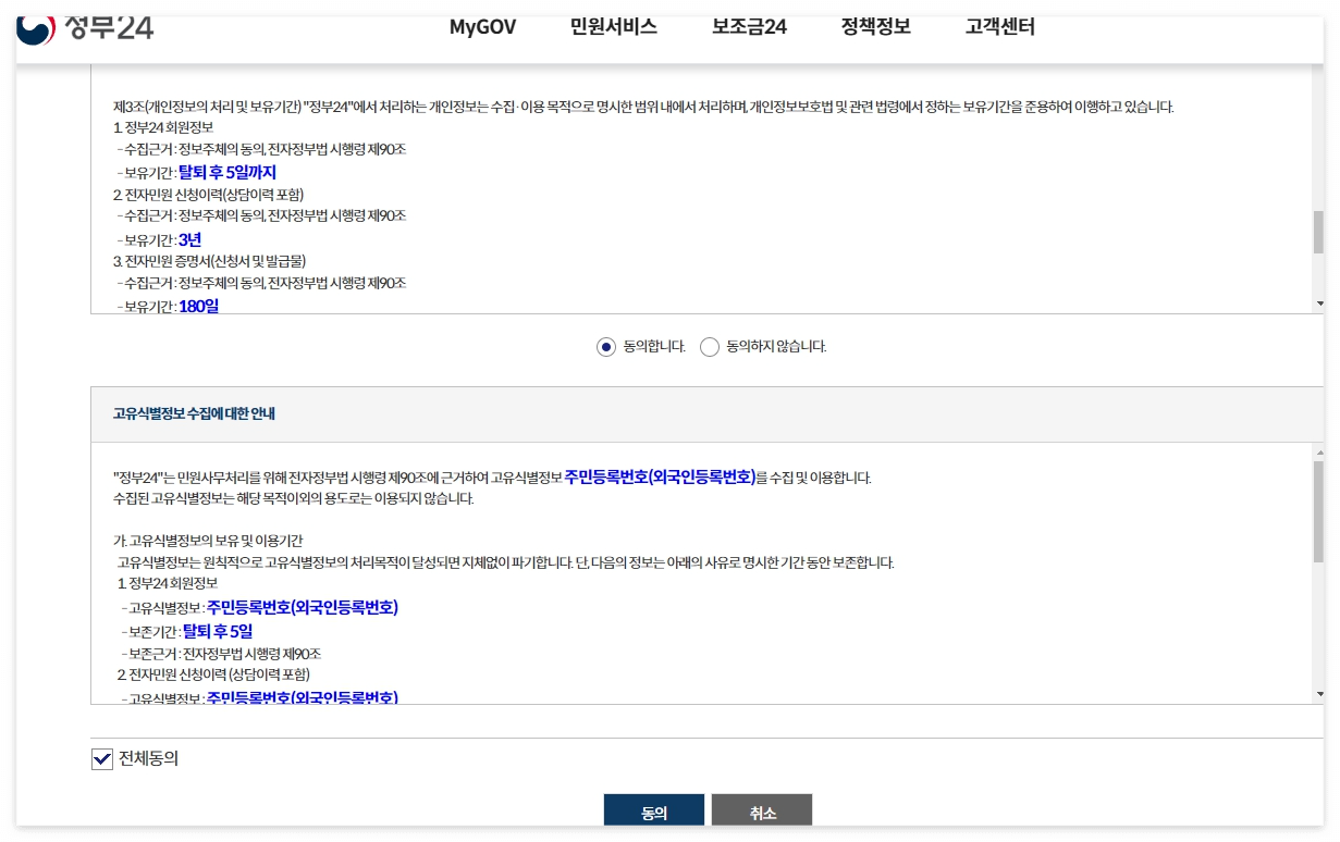 주민등록등본 인터넷발급(정부24)