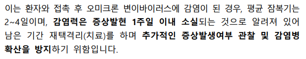 코로나 잠복기 전염 가능성