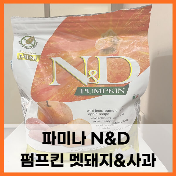 파미나_사료_썸네일