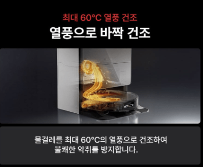 로보락 S9&nbsp;MaxV&nbsp;Ultra 열풍건조