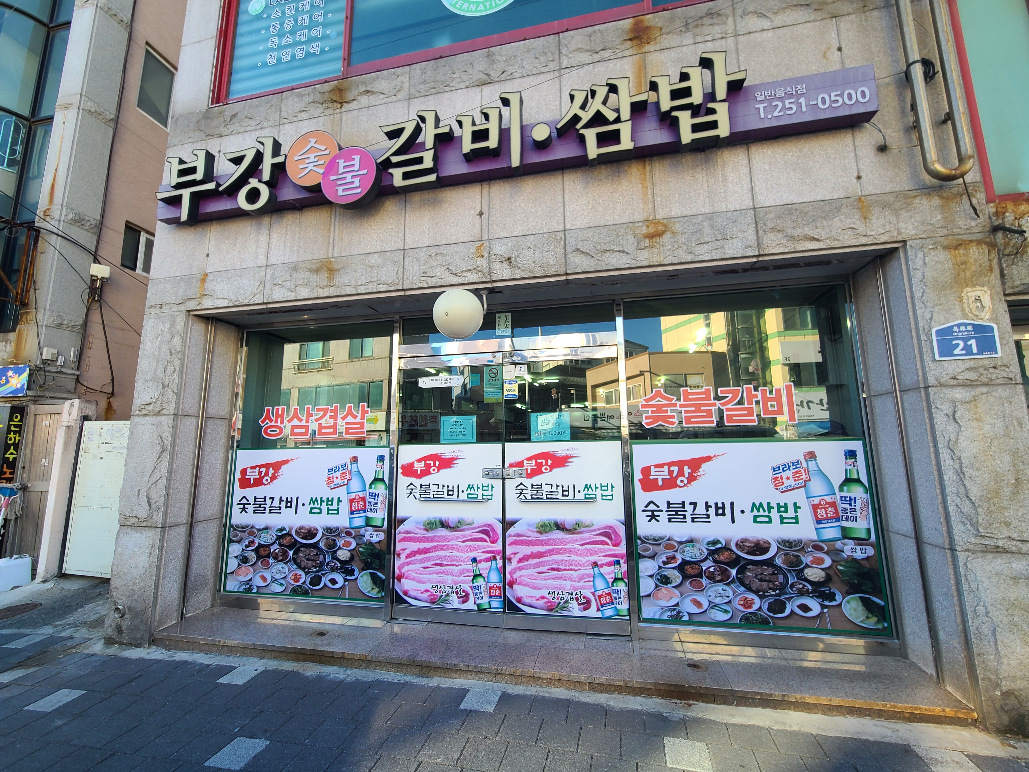 부강쌈밥숯불