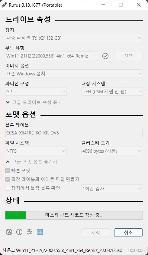 rufus 다운 설치