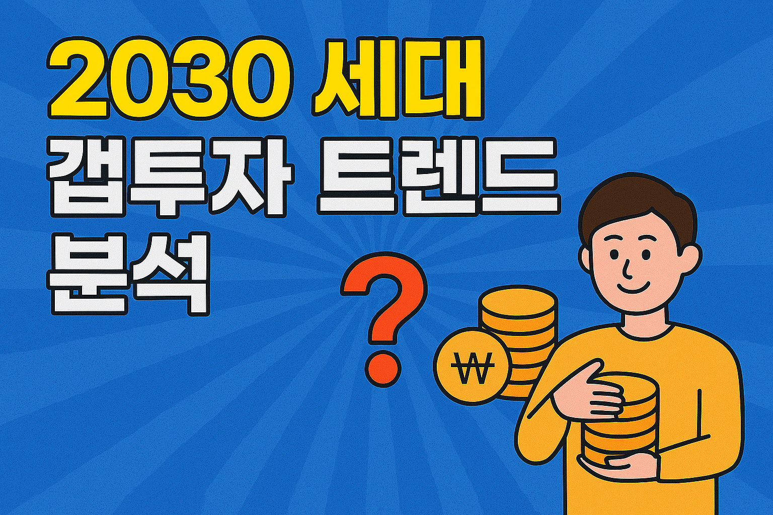 갭투자 매물 찾는 법 실전 노하우 공개