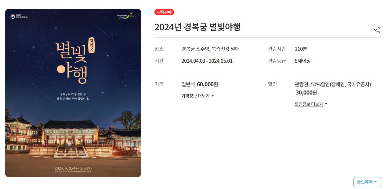 2024-경복궁-별빛야행