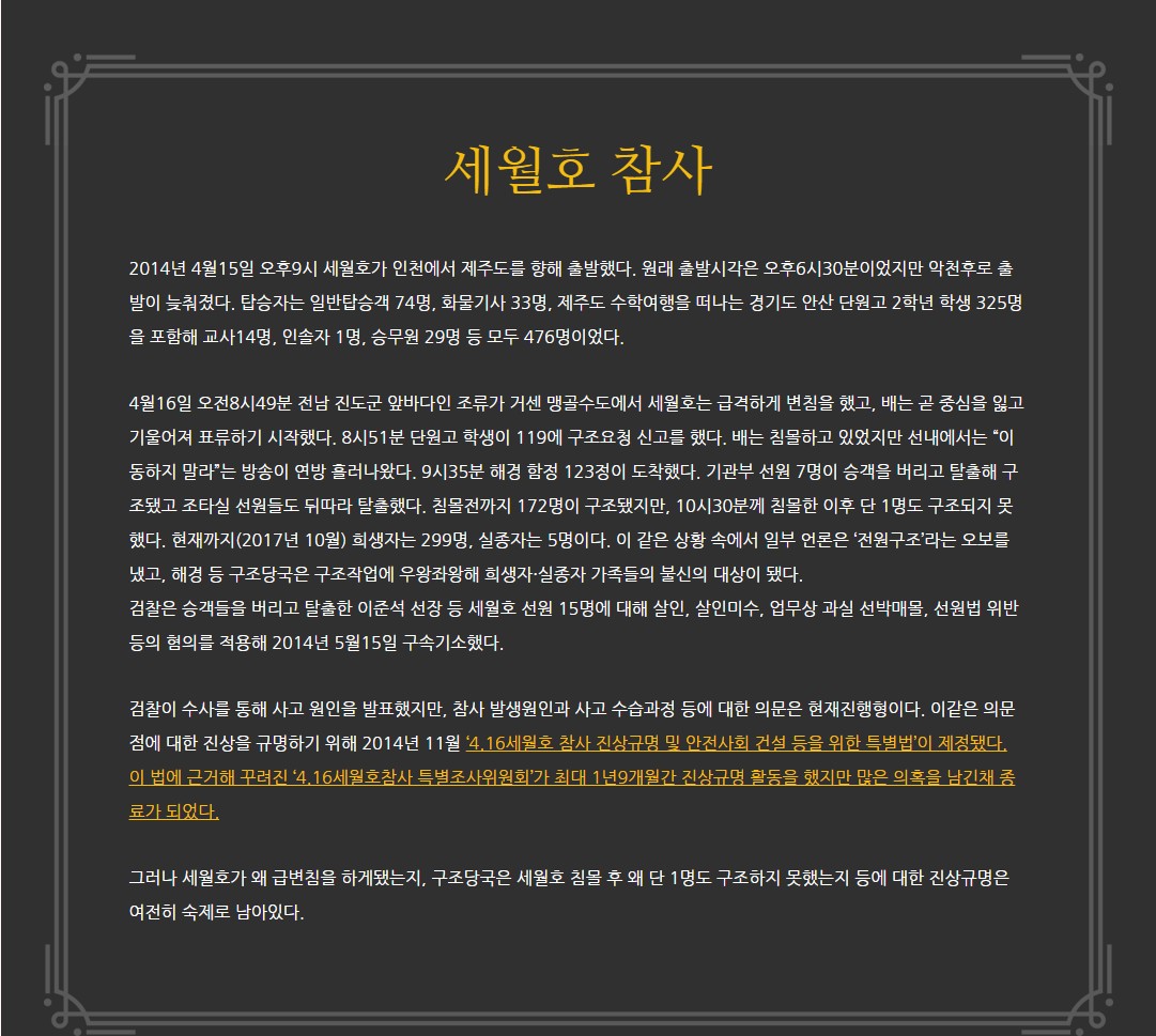 [잊지 않겠습니다 4.16] 세월호 참사 11주기 추모 일정, 방문 방법, 온라인 기억관 참여 안내