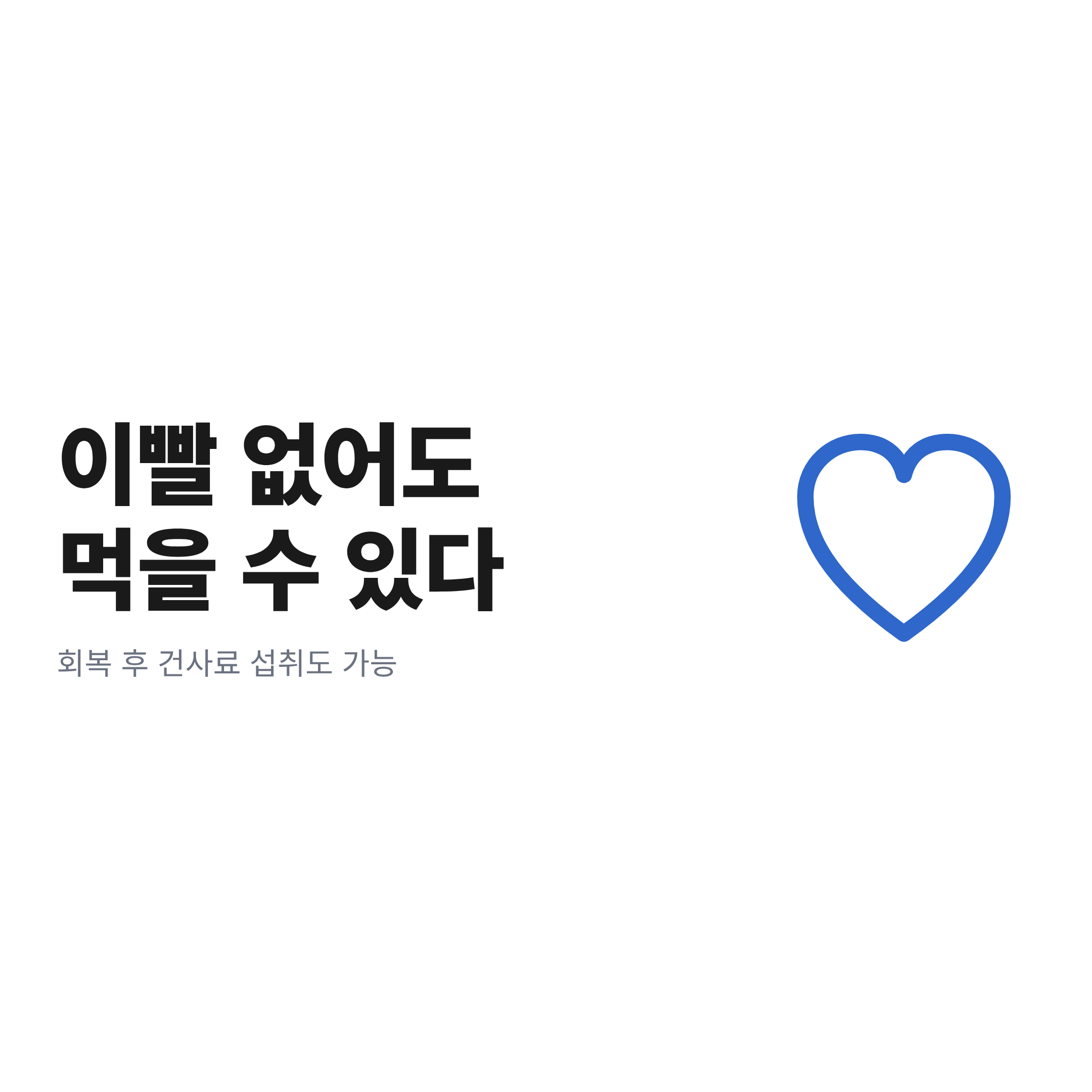 이빨을 모두 뽑은 고양이가 회복 후 사료를 먹는 모습을 표현한 일러스트