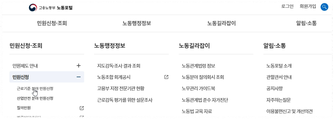 주 52시간 근로기준법 근무제 초과근무 위반 신고방법(+야간근무시간)