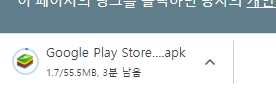 다운로드 완료 후 기기에 앱을 구성하는 모습