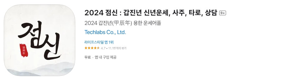 유퀴즈 박성훈 사주 어플 점신