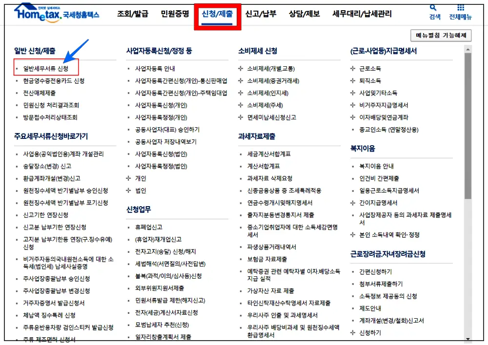 일반세무서류 신청-페이지