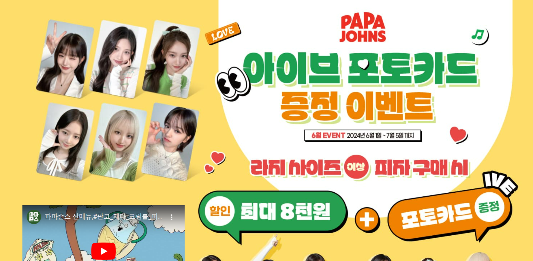 파파존스 아이브포토카드