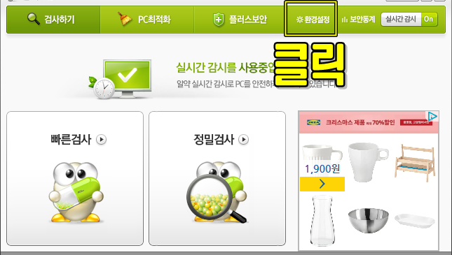 알약-환경설정-메뉴-위치