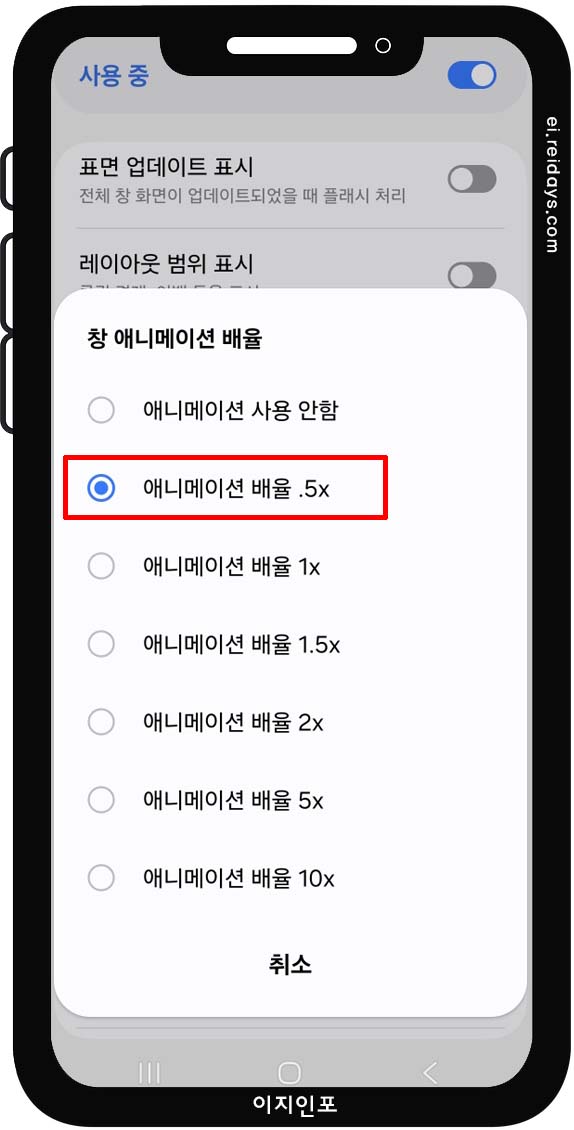 애니메이션 효과 줄이기