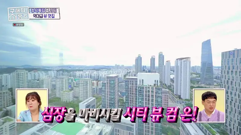 구해줘홈즈 인천 송도 열려라 시티뷰 펜트하우스 인테리어 가구 브랜드 리모델링 추석특집 파도파도 홈서핑 소개