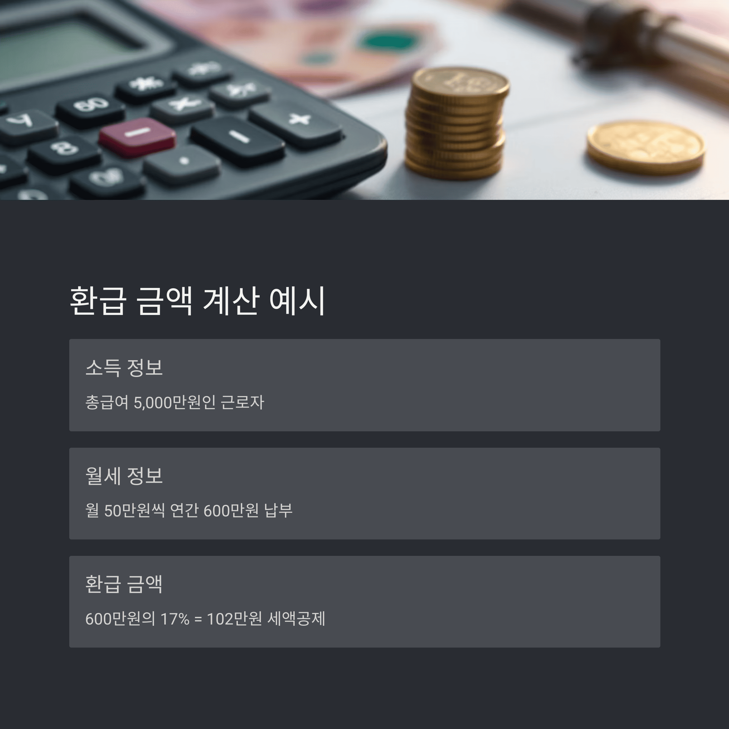 월세 환급 신청 대상자와 필요 서류 총정리