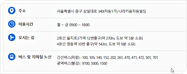 오시는 방법