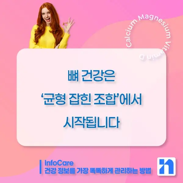 칼슘 마그네슘 비타민D 효능&amp;#44; 복용 시간