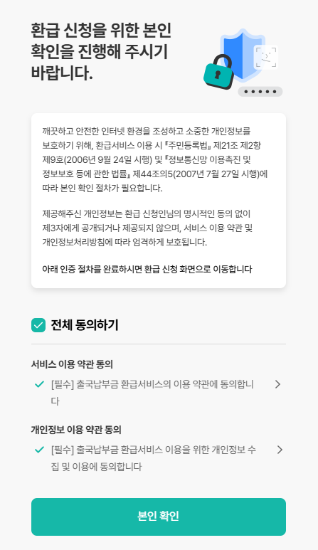 ✈️ 출국납부금 과납금 환급! 대상 확인하면 3분이면 신청 가능!