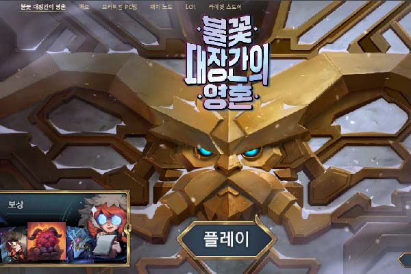 불꽃 대장간의 영혼을 플레이 하는 이미지