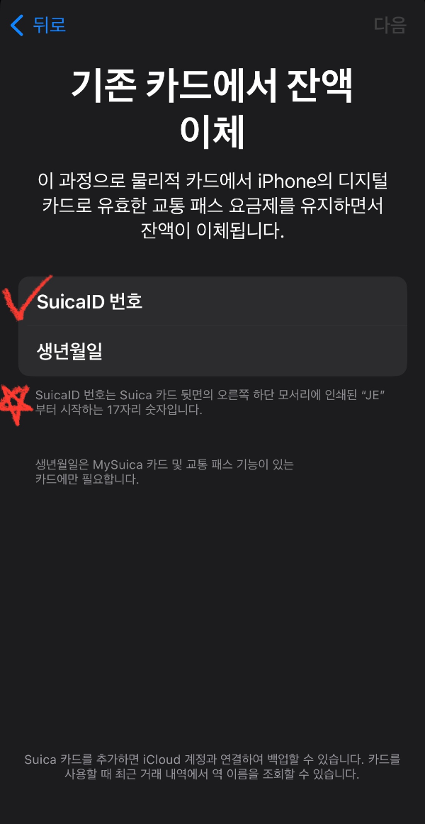 스이카 애플페이 등록