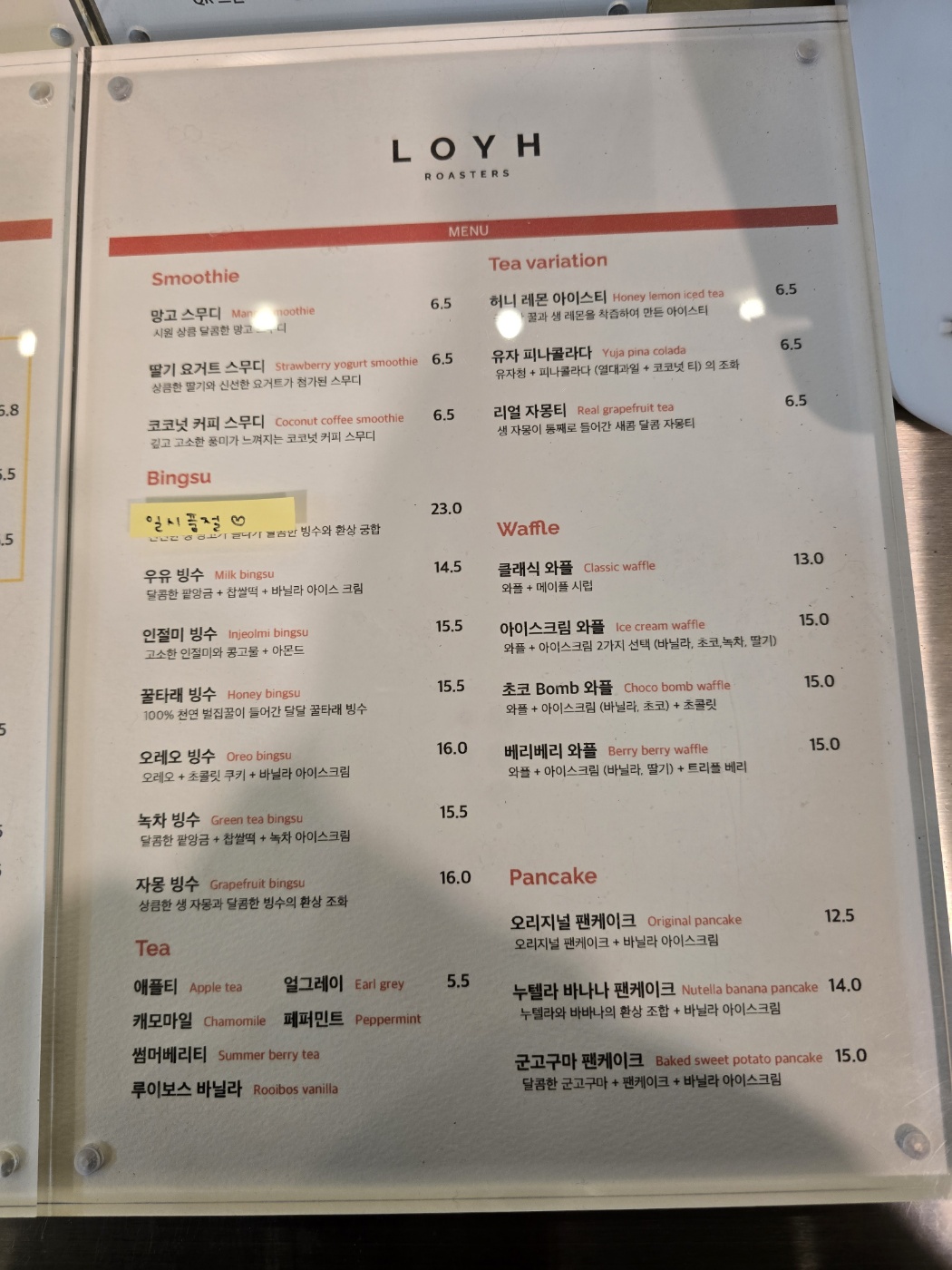 로이로스터스의 음료메뉴