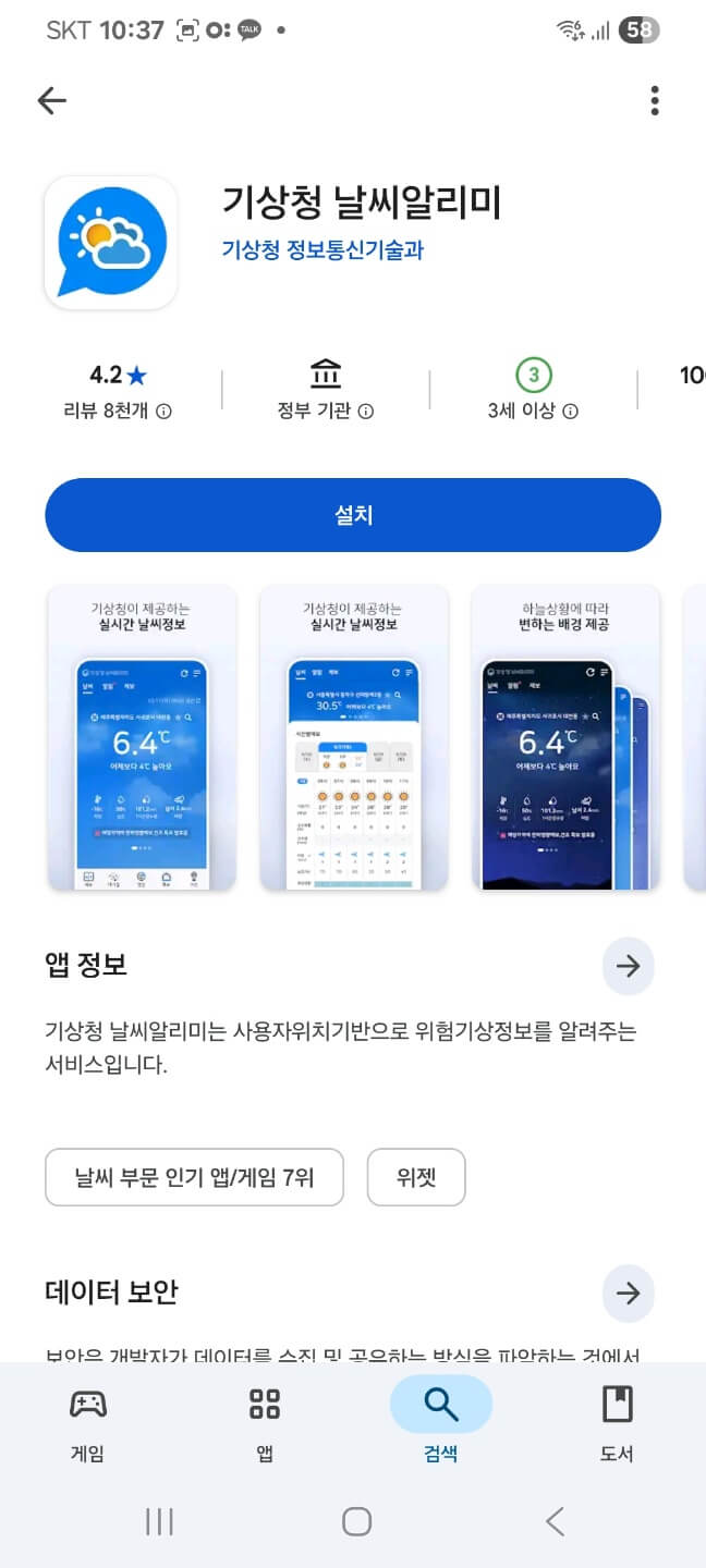 실시간 날씨 레이더
