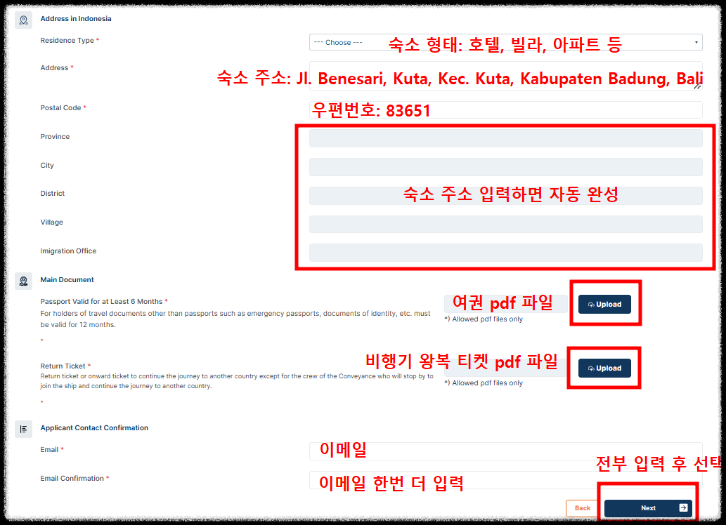 발리 여행 전자비자 발급절차6-2