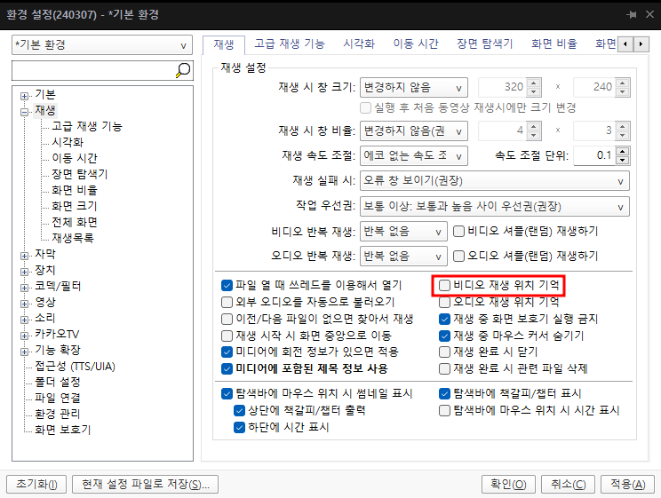 팟 플레이어 환경설정