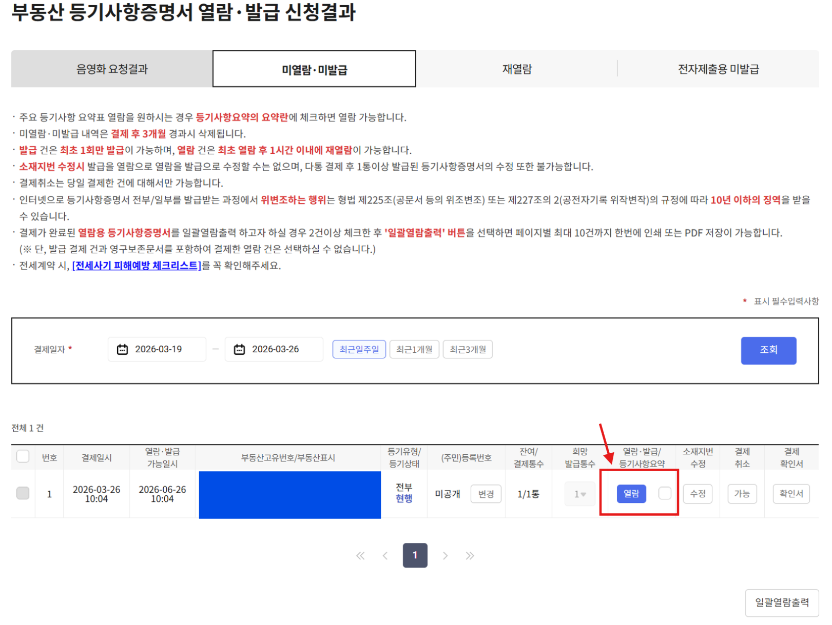 등기부등본 열람하는 방법