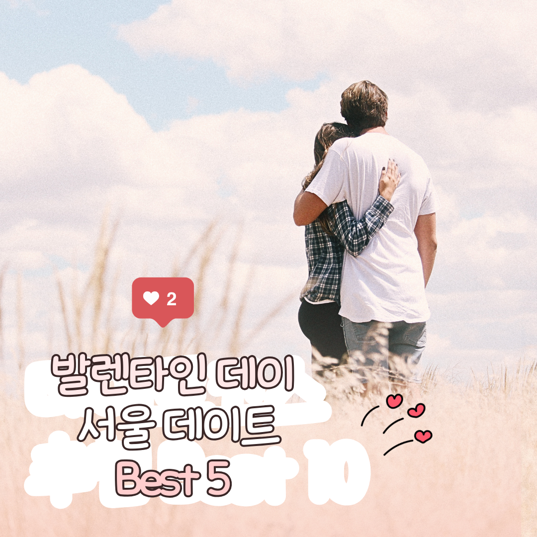 발렌타인데이