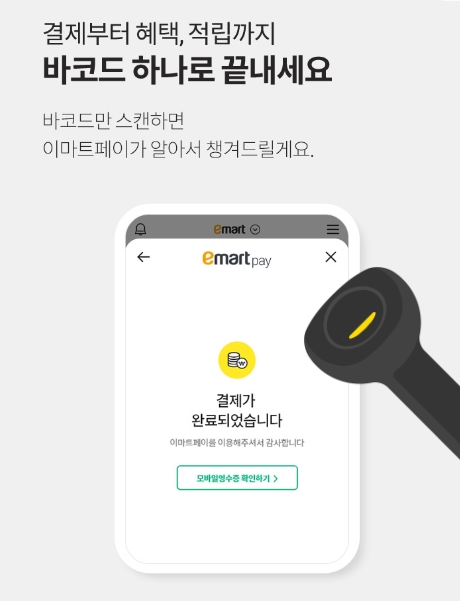 이마트페이 혜택2