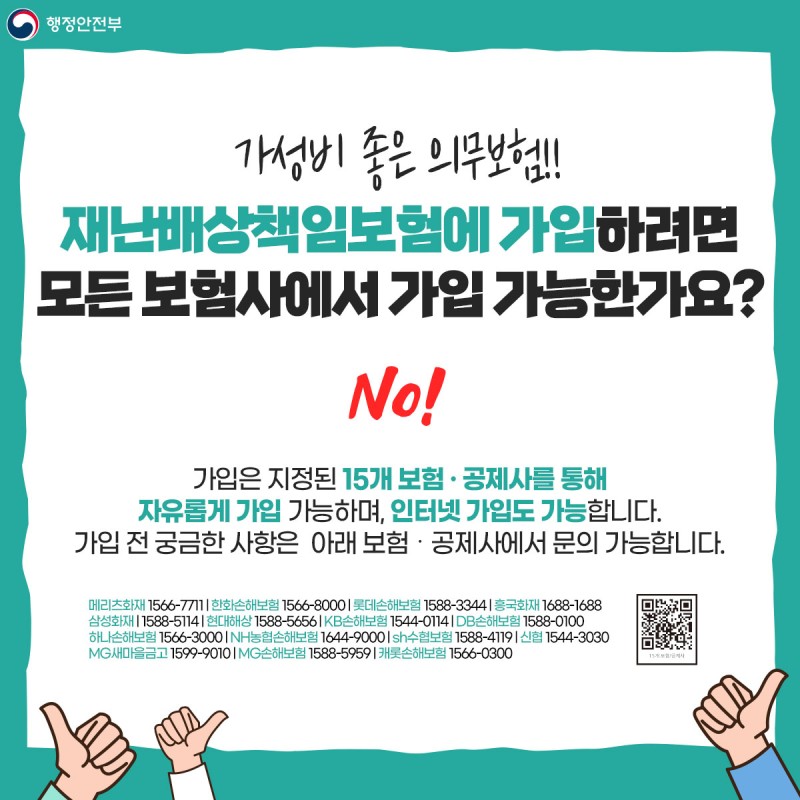 재난배상책임보험 재난희망보험 인터넷 신청