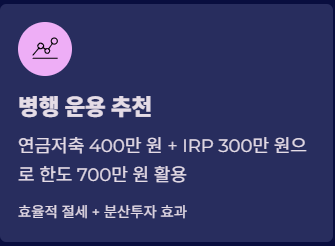 퇴직연금 연말정산 소득공제