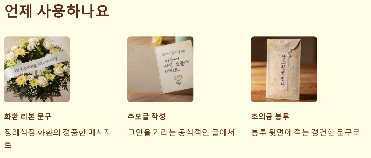 영면하소서 뜻