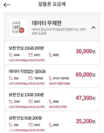 알뜰폰 요금제 비교 허브 가입방법_4