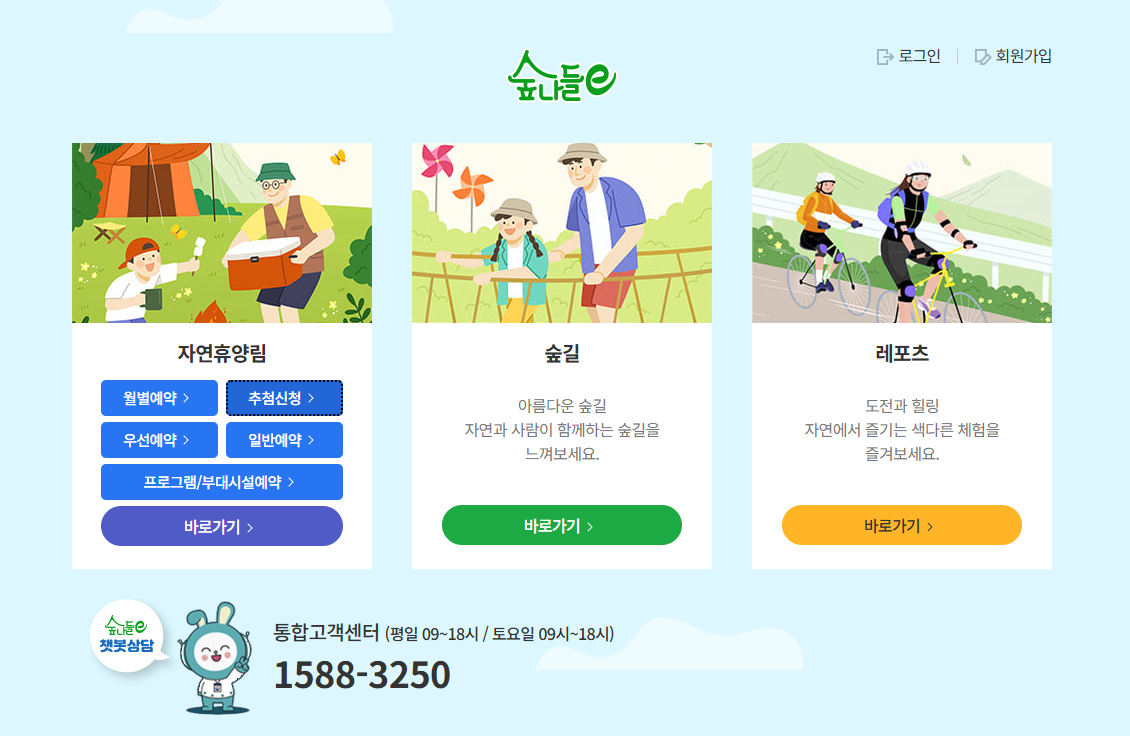 자연휴양림 숲나들이