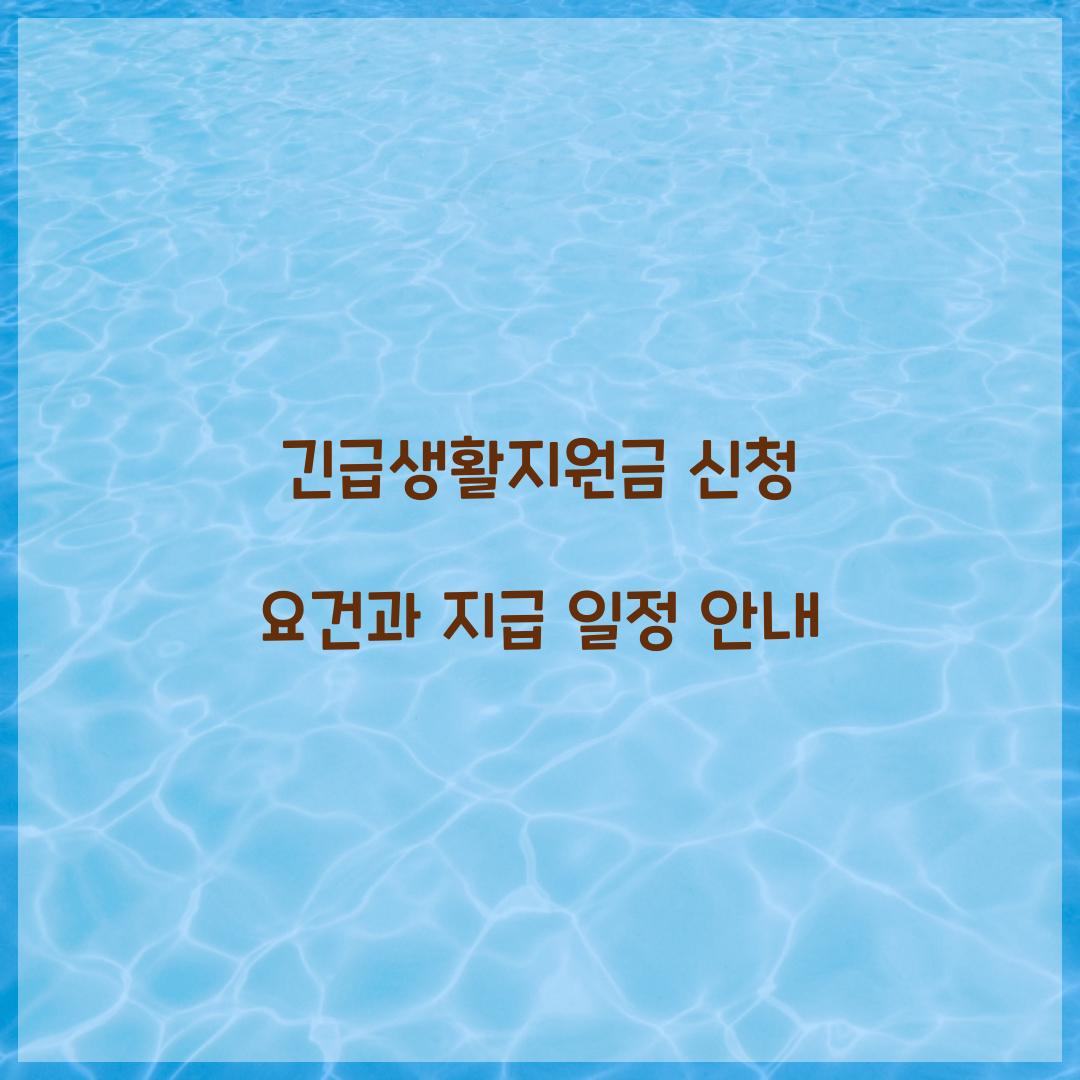 긴급생활지원금