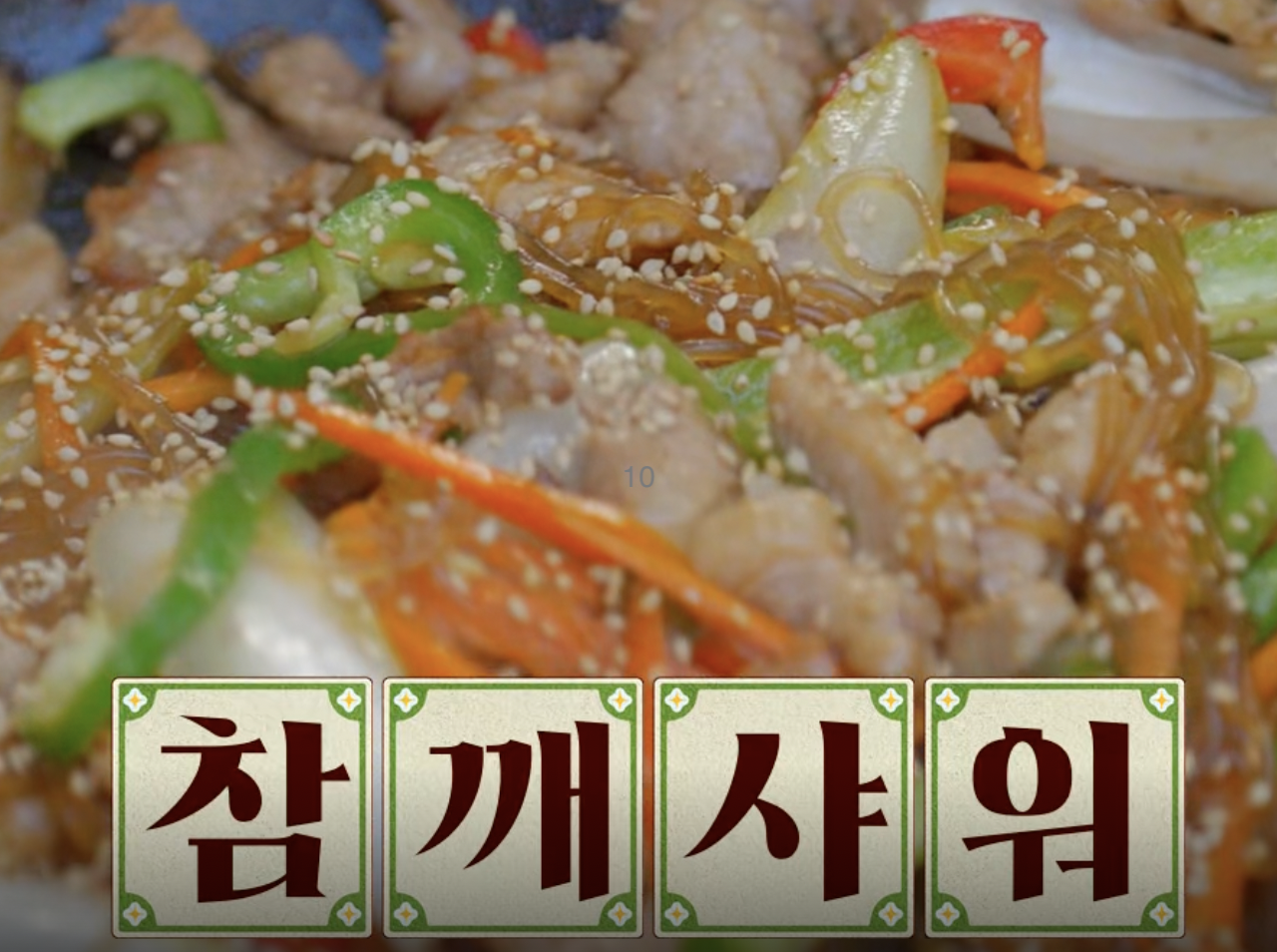 잡채소스 관련 레시피