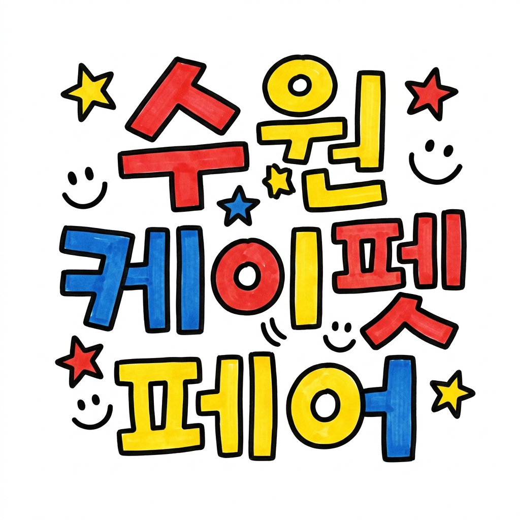 2026케이펫페어수원_시즌2