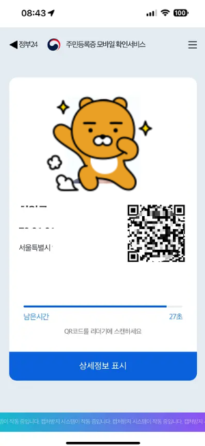 주민등록증 확인